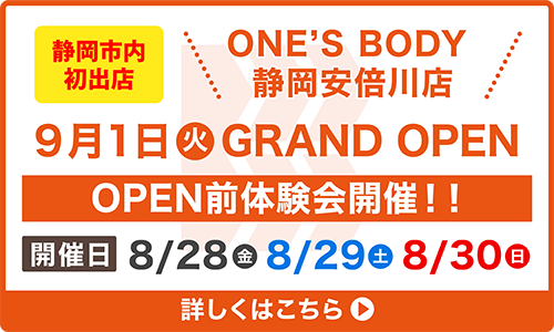 静岡安倍川店OPENに先駆けてOPEN前体験会開催　開催日8月28日(金)29日(土)30日(日)