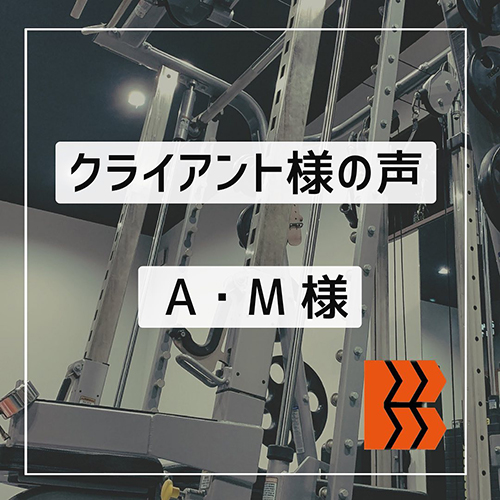 ワンズボディ　裾野店です🏋️本日はクライアント様の声をお届けします✨ワンズボディではクライアント様のなりたい姿を叶えるためにトレーナーがトレーニング法やトレーニングの知識をクライアント様と一緒に叶えましょう✨