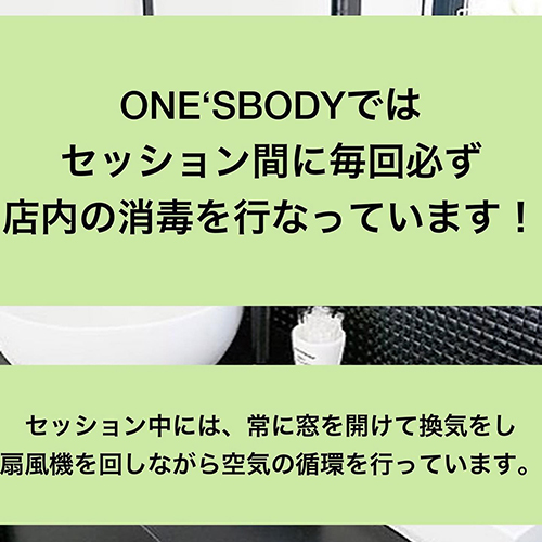 当店では新型コロナウィルス感染拡大防止対策に取り組んでいます！ご来店時に検温とアルコールでの手指消毒をお願いいたします。また、トレーニング中もマスクの着用のご協力をお願いいたします。セッション間では、使用器具の毎時間消毒を行っています。セッション中には窓を開けて換気を常に行いつつ、扇風機を回して室内の空気循環も行なっています。最近では、スタッフは不織布マスクに切り替えて着用しております。皆様のご協力をお願いいたします。⁡