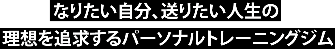 ココロとカラダが健康で幸せに過ごせる毎日へ