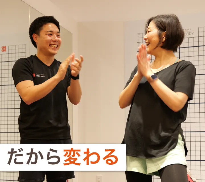 だから変わる